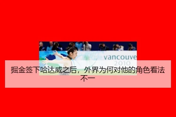 jue-jin-qian-xia-ha-da-wei-zhi-hou-wai-jie-wei-he-dui-ta-de-jue-se-kan-fa-bu-yi-2-792.jpg
